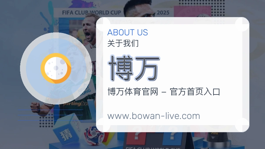 博万