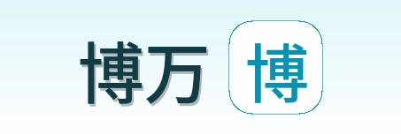 博万 Logo